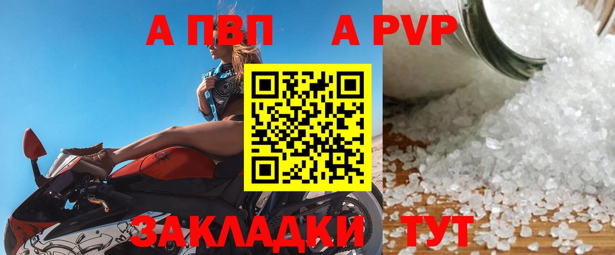 Альфа ПВП кристаллы  Вход с VPN  Тула 
