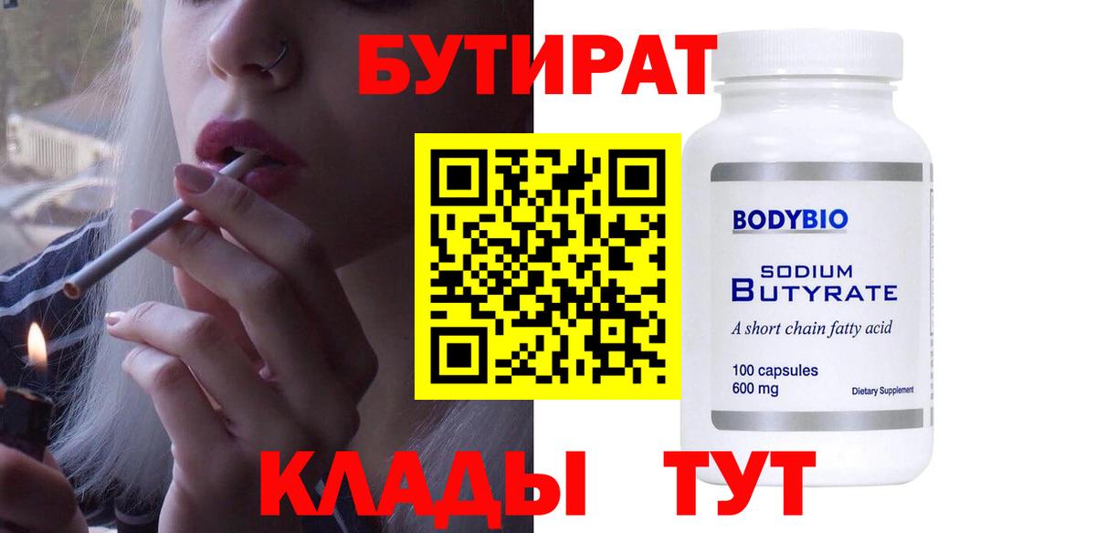 БУТИРАТ  Бутират буратино  Вход с VPN  Тула 