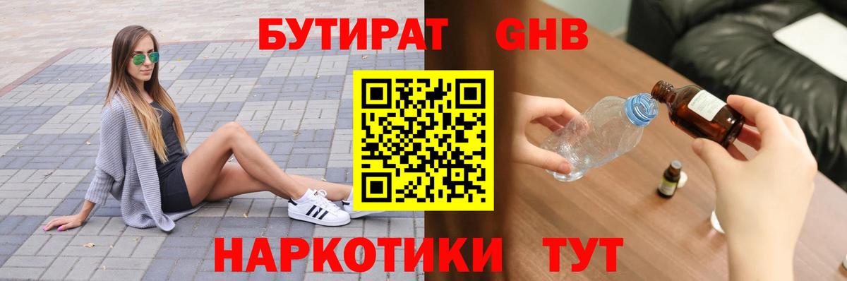БУТИРАТ оксана Тула