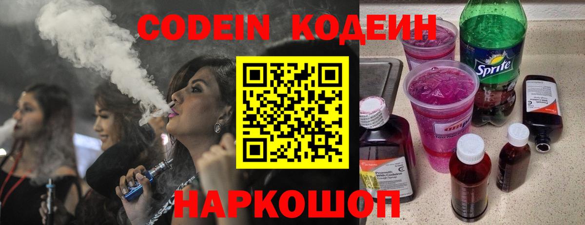 Кодеиновый сироп Lean Purple Drank  Вход с VPN  Codein Purple Drank  Тула 
