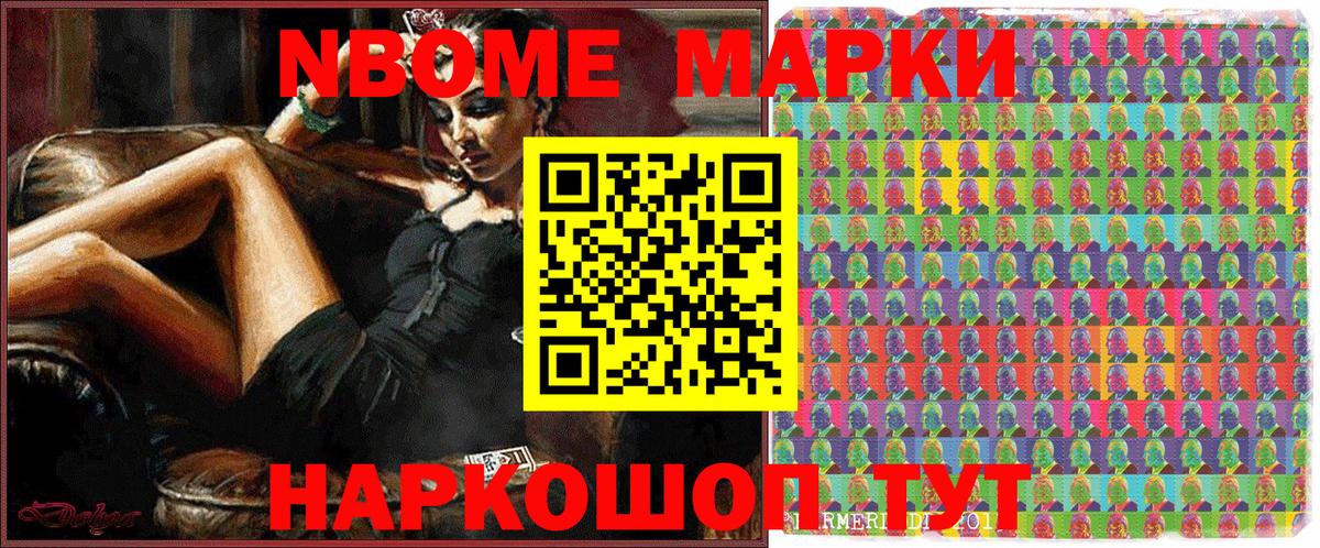 Марки NBOMe  Вход с VPN  купить  цена  Марки NBOMe 1500мкг  Тула 